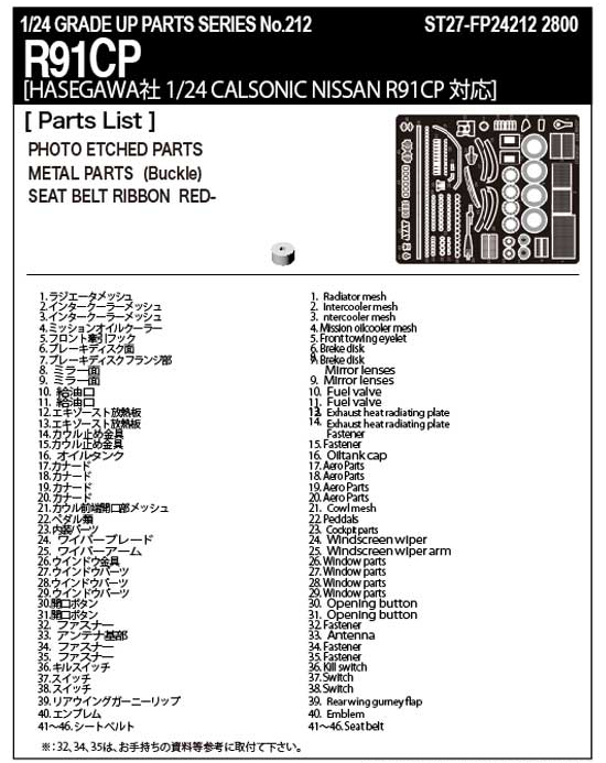 スタジオ27 ST27-FP24213 1/24 フォード GT LM アップグレードパーツ レベル対応