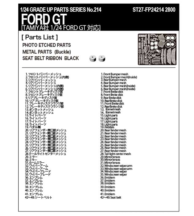 スタジオ27 ST27-FP24214 1/24 フォード GT アップグレードパーツ タミヤ対応