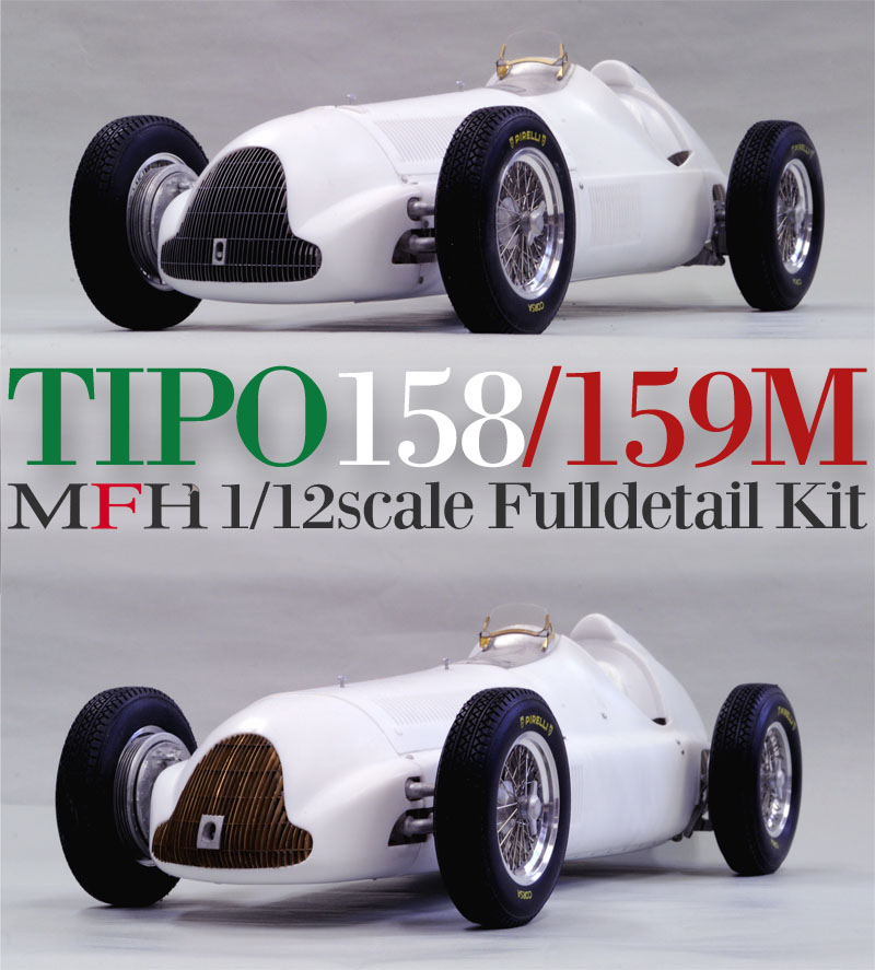 モデルファクトリーヒロ MFH K519 K520 1/12 アルファロメオ Tipo 158/159M