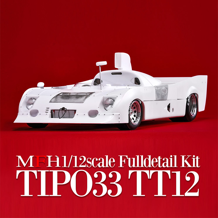 モデルファクトリーヒロ MFH 1/12 アルファロメオ Tipo33 TT12