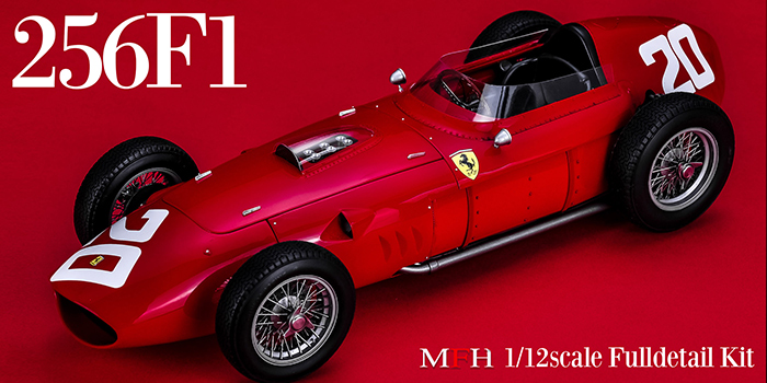 モデルファクトリーヒロ MFH K798 1/12 フェラーリ 256F1