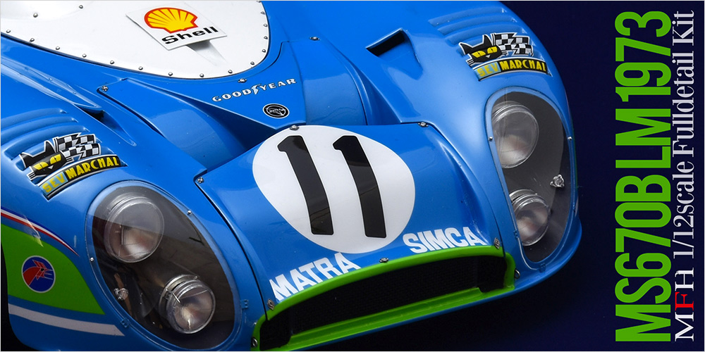 モデルファクトリーヒロ MFH K853 1/12 マトラ MS670B LM 1973