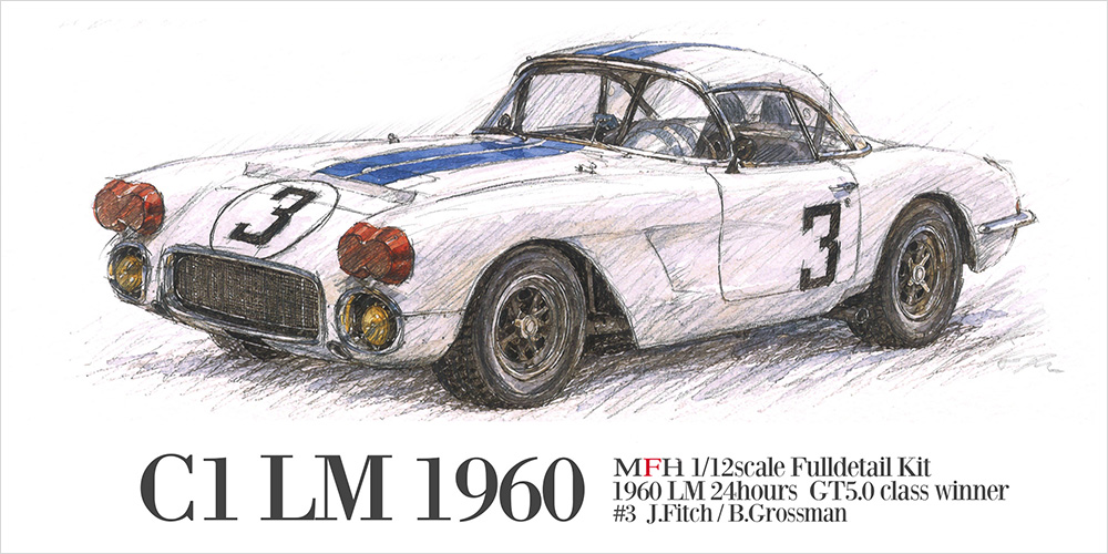 モデルファクトリーヒロ MFH K869 1/12 コルベットC1 LM 1960