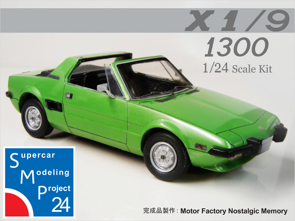 SMP24 1/24 フィアット X1/9 1300