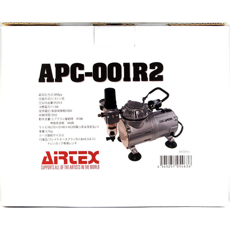 AiRTEX エアテックス コンプレッサー  APC-001 エアブラシ セット