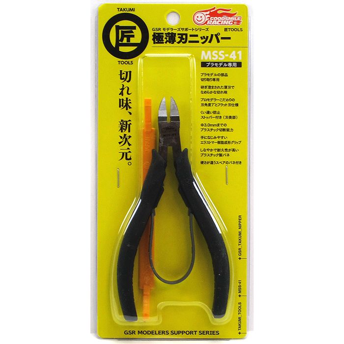 GSR MSS-41 匠TOOLS 極薄刃ニッパー